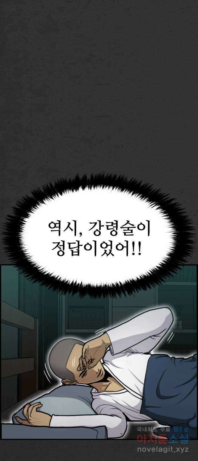 누나! 나 무서워 59화 31