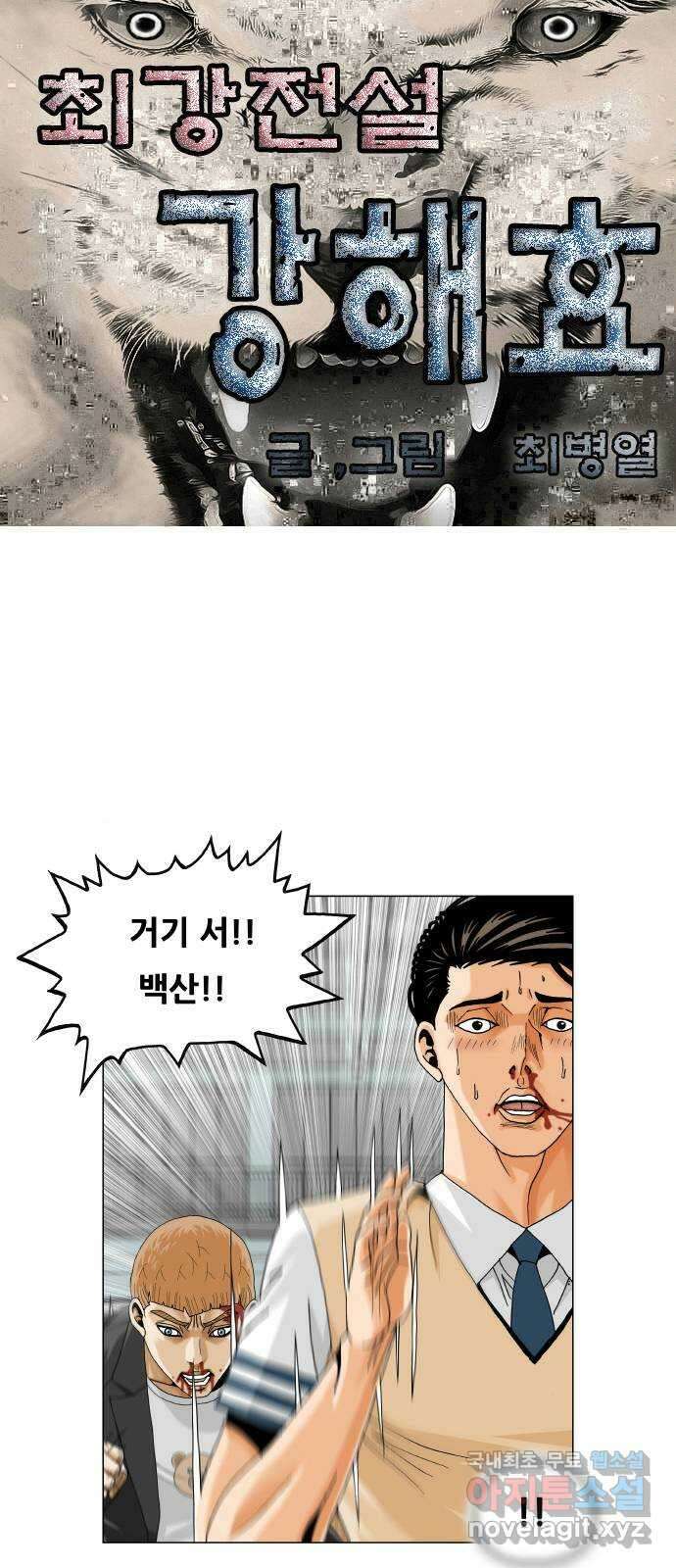 최강전설 강해효 518화 1
