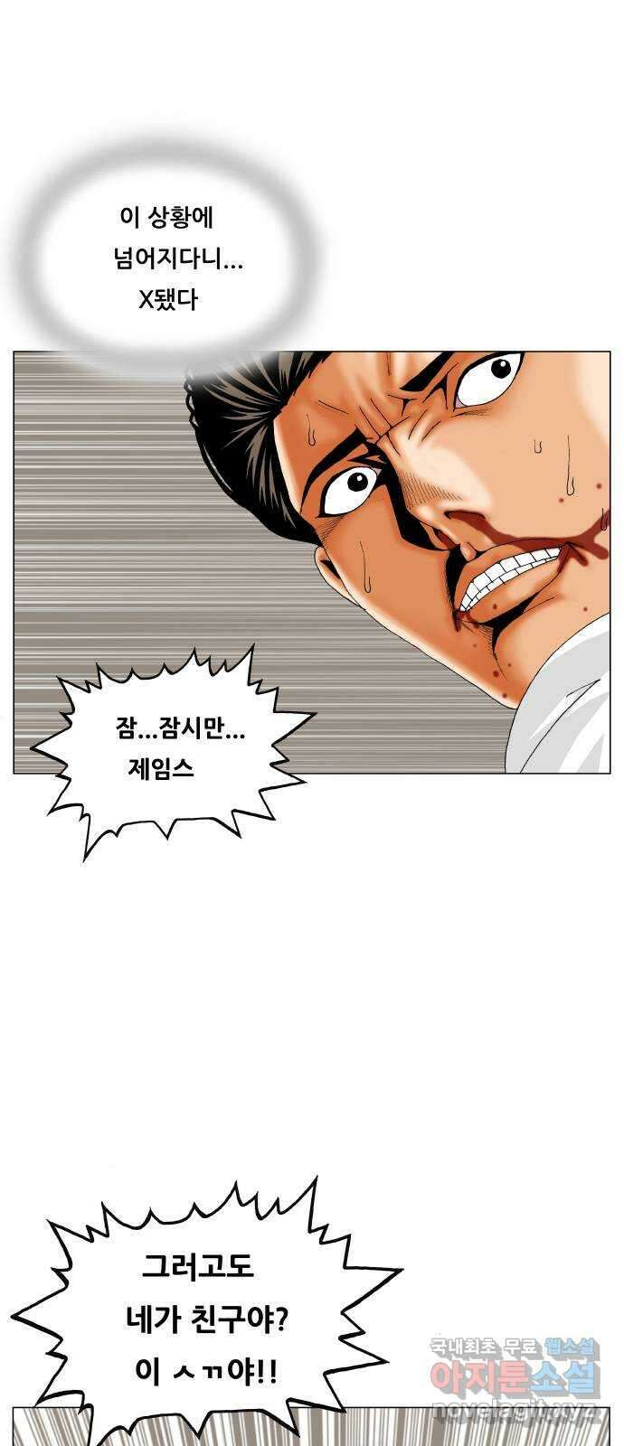 최강전설 강해효 518화 4