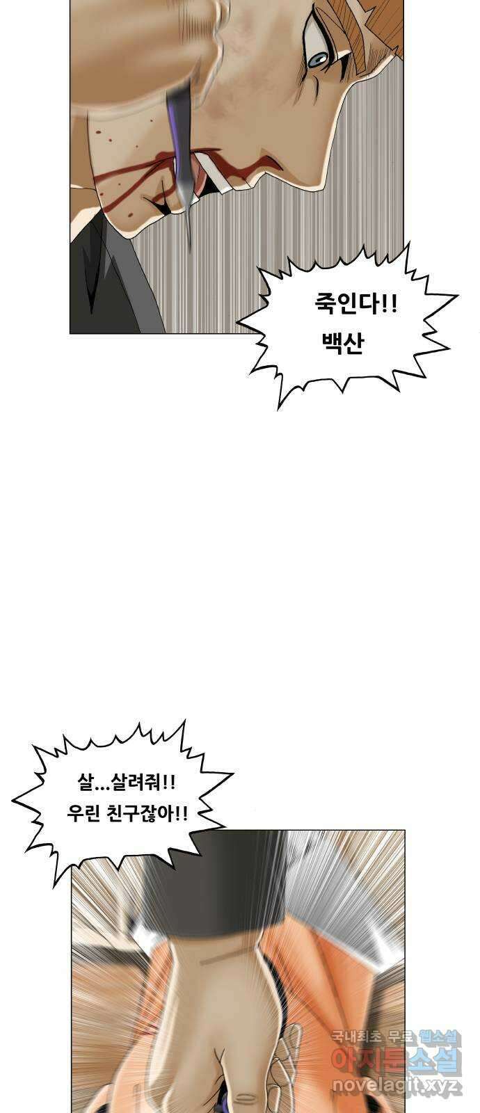 최강전설 강해효 518화 7