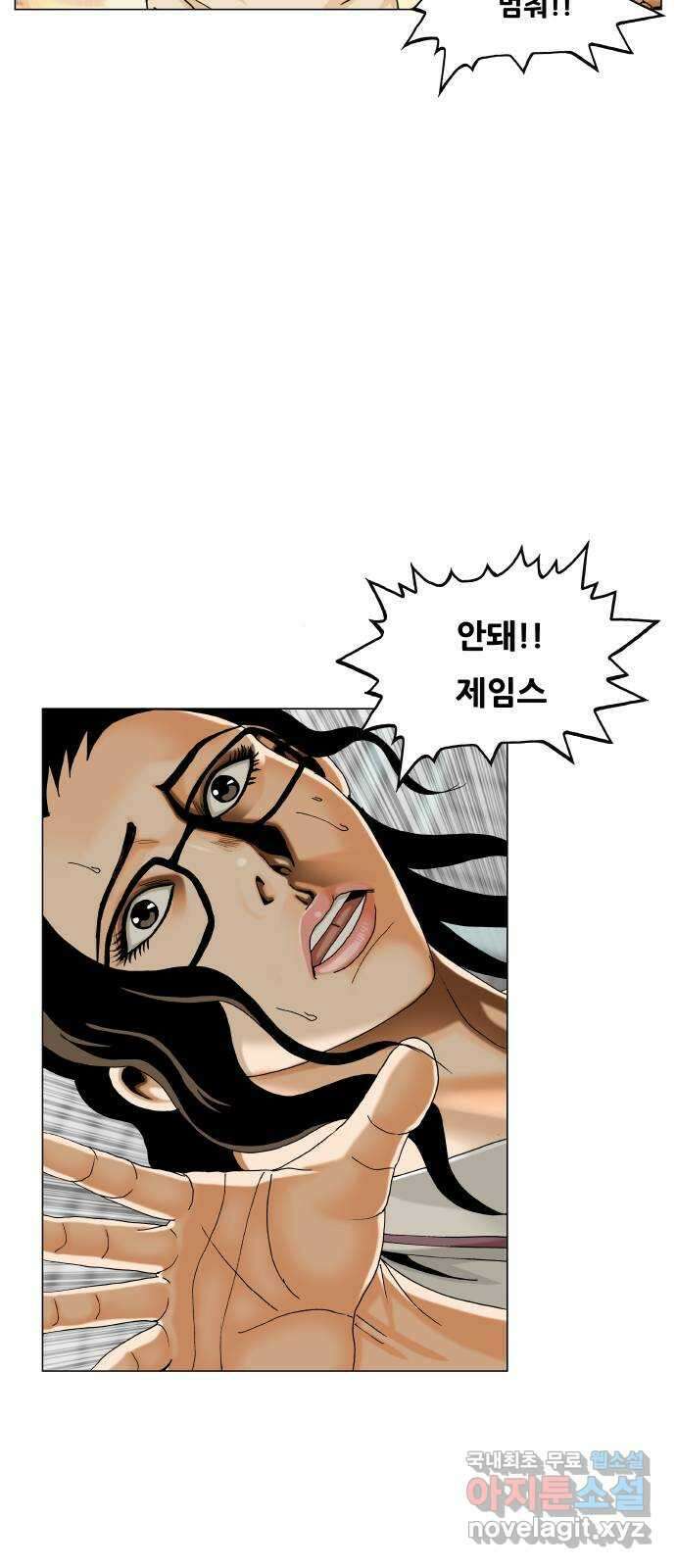 최강전설 강해효 518화 9