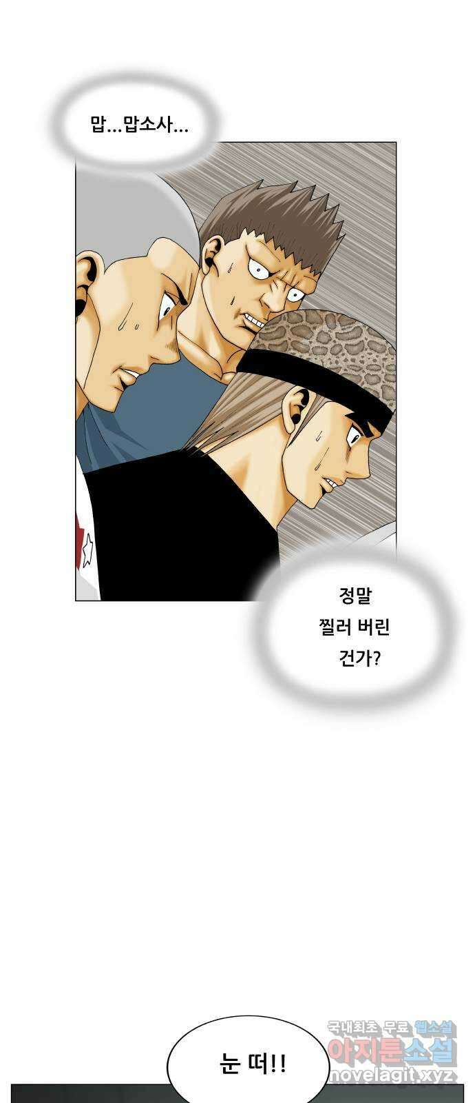 최강전설 강해효 518화 11
