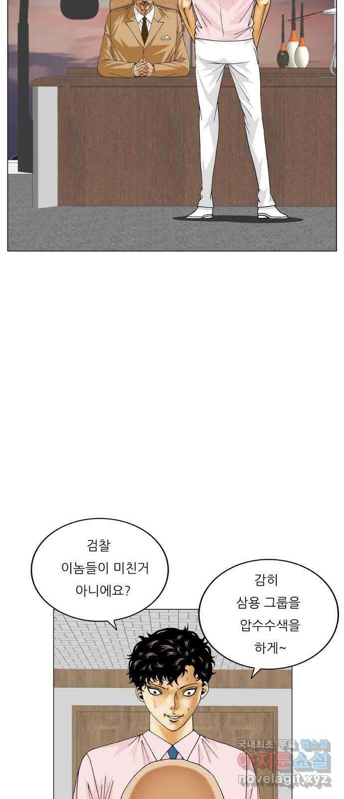 최강전설 강해효 518화 24