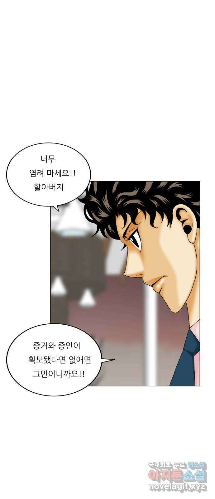 최강전설 강해효 518화 26