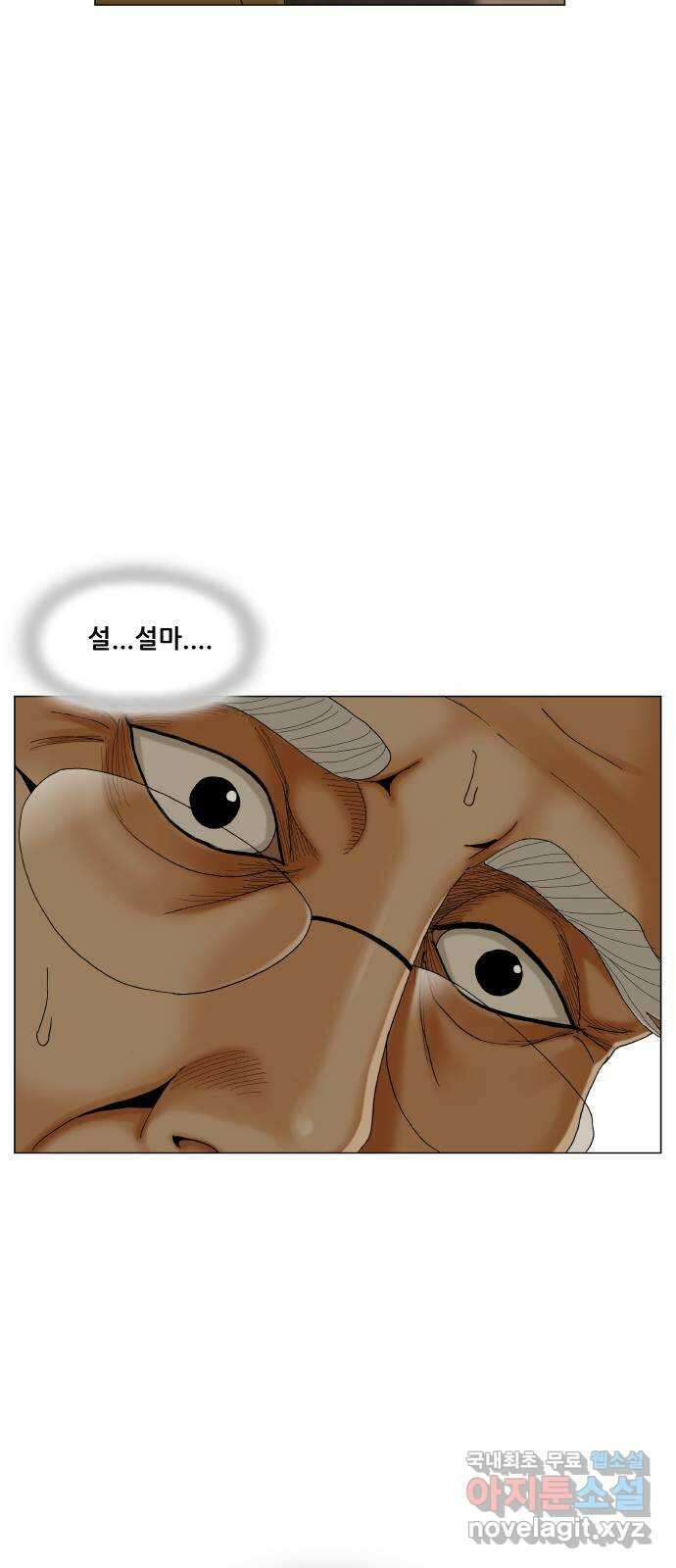 최강전설 강해효 518화 31