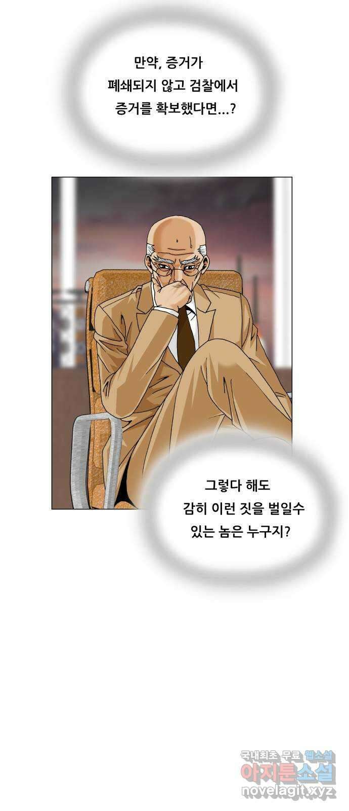 최강전설 강해효 518화 32