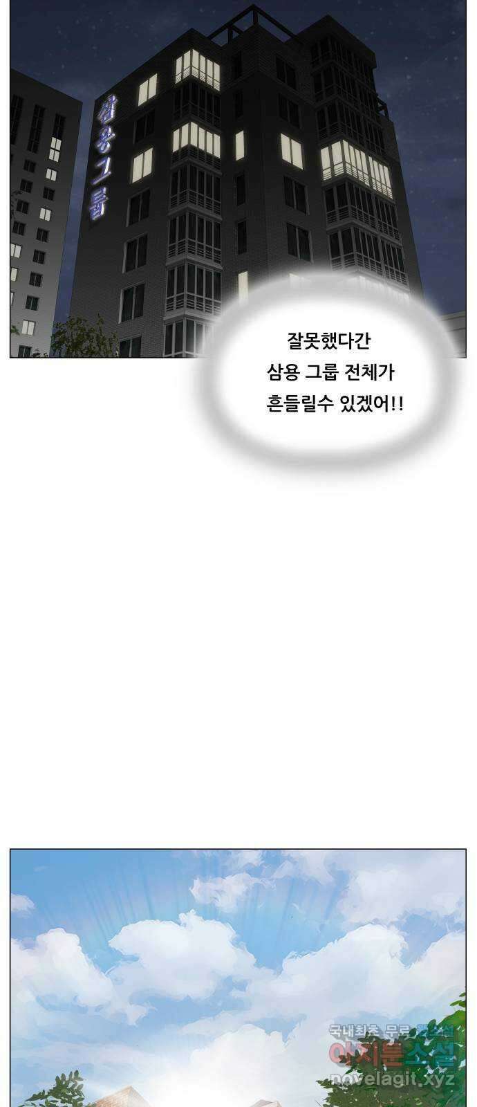 최강전설 강해효 518화 34