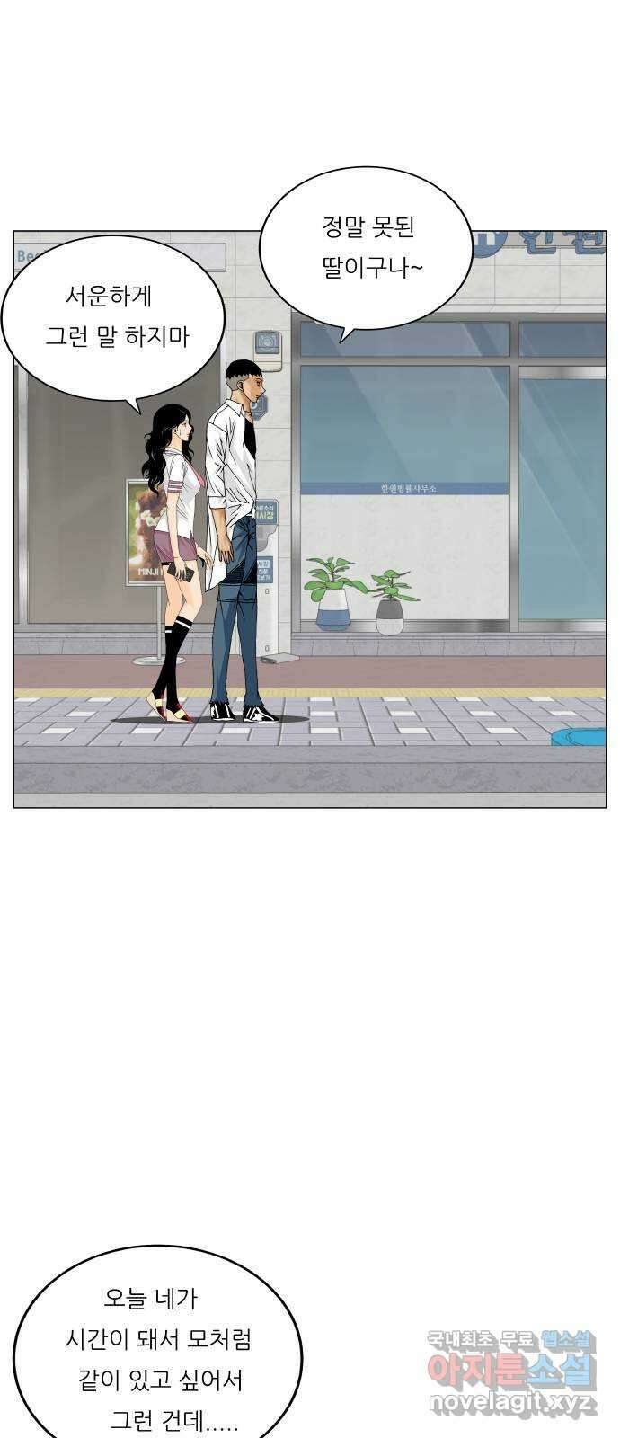 최강전설 강해효 518화 45