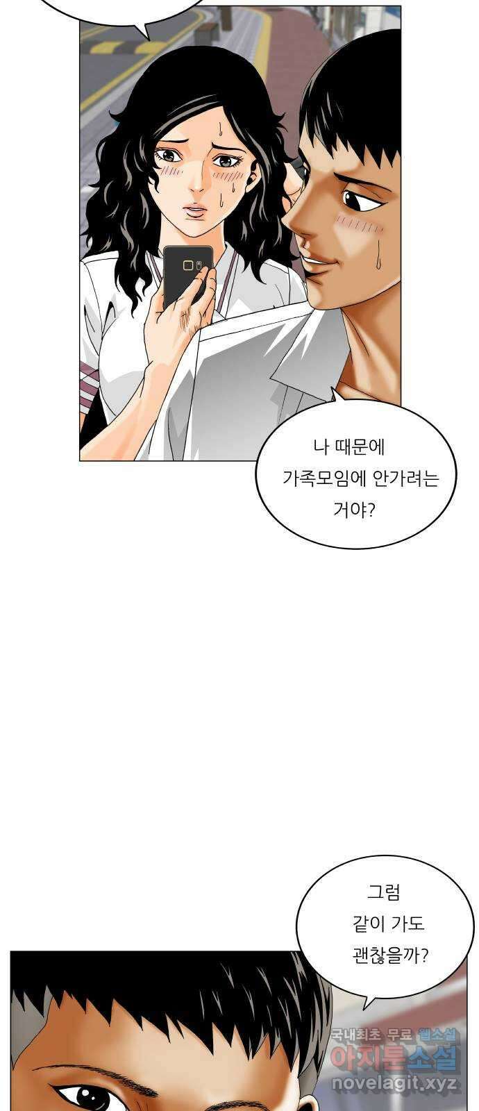 최강전설 강해효 518화 46
