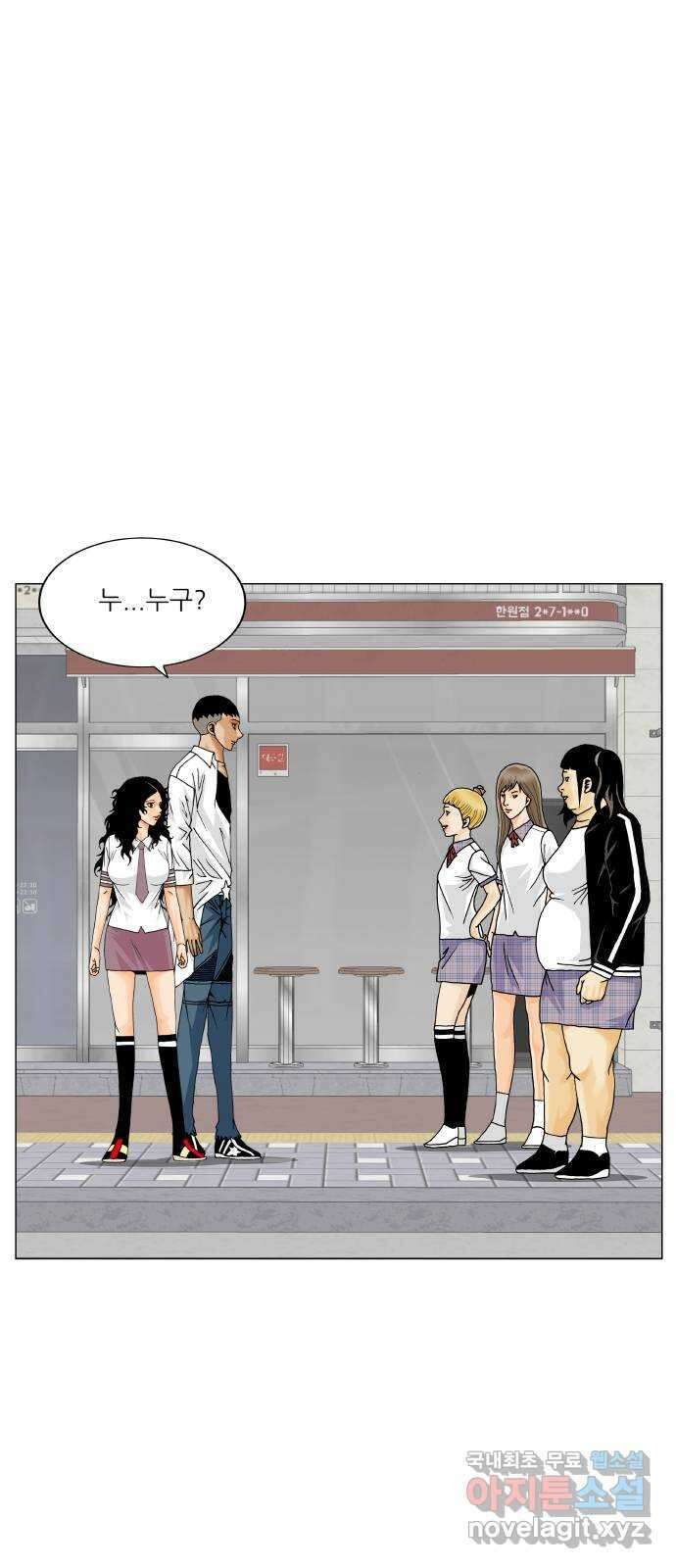 최강전설 강해효 518화 50