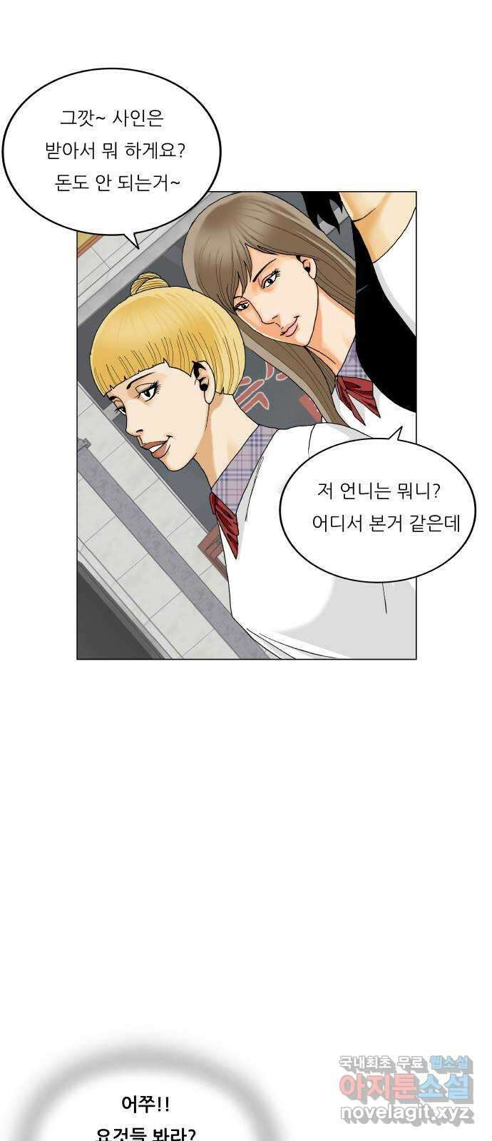 최강전설 강해효 518화 52