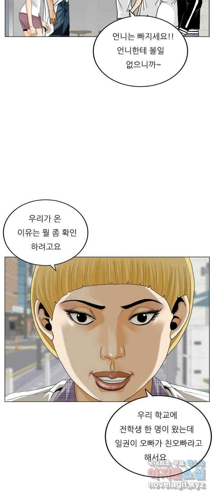 최강전설 강해효 518화 54