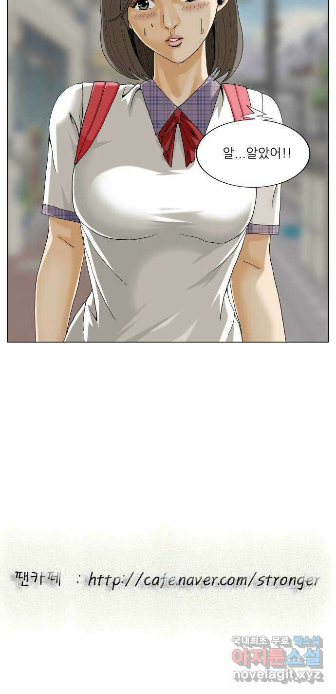 최강전설 강해효 518화 57