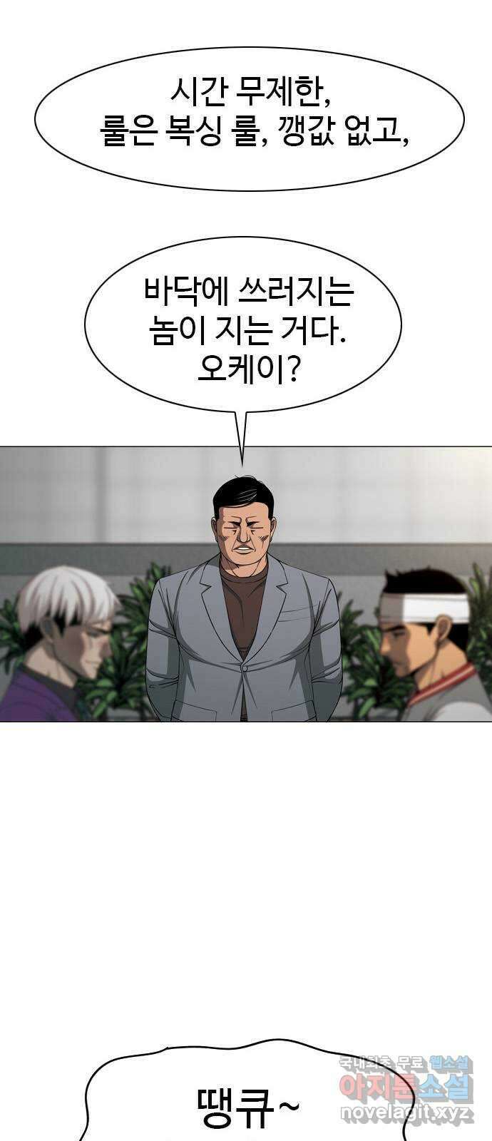 특수청소 시즌2 33화 스파링 1