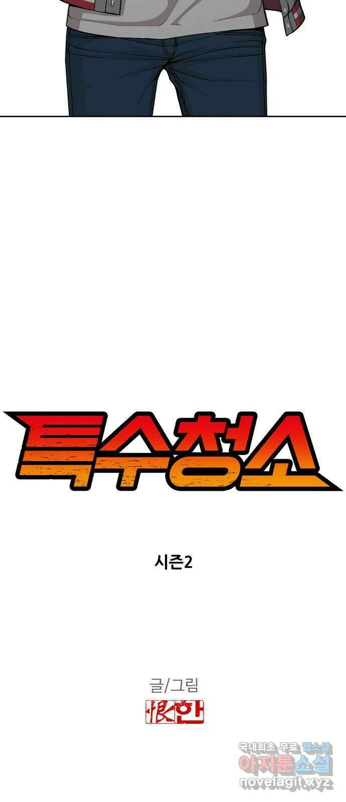 특수청소 시즌2 33화 스파링 4