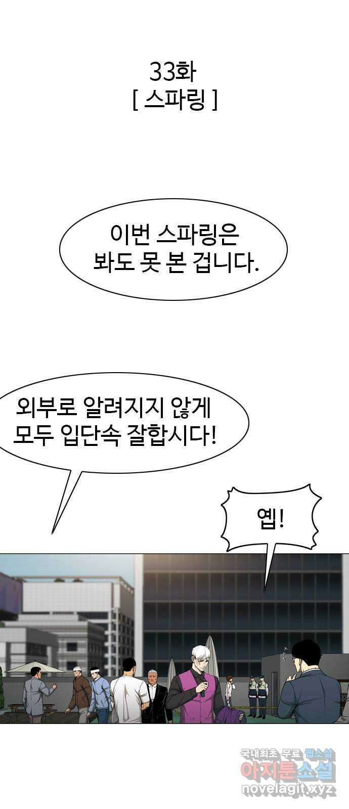 특수청소 시즌2 33화 스파링 5