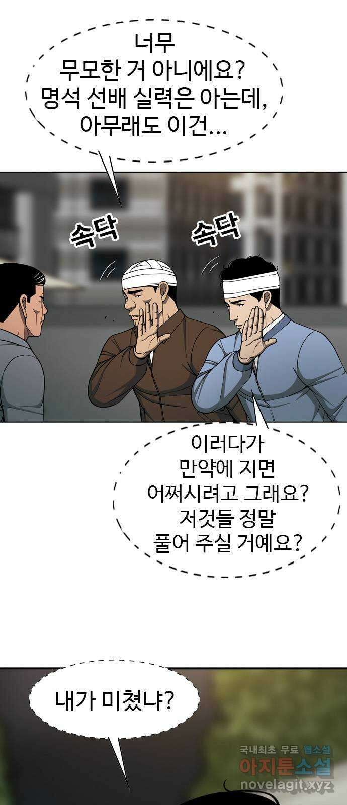 특수청소 시즌2 33화 스파링 6