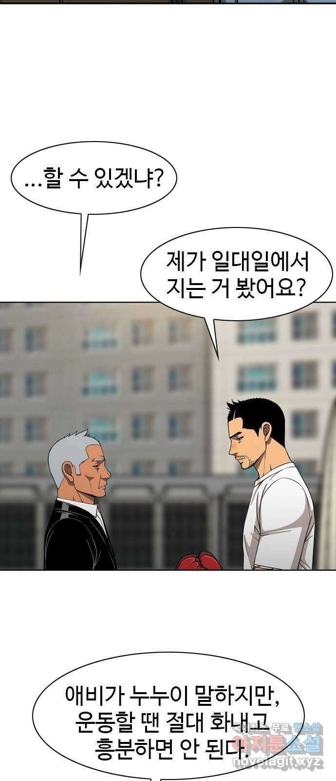 특수청소 시즌2 33화 스파링 11