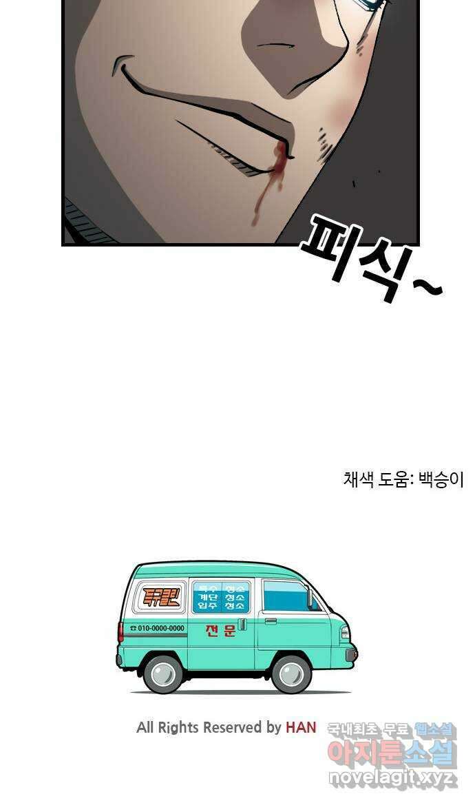 특수청소 시즌2 33화 스파링 55