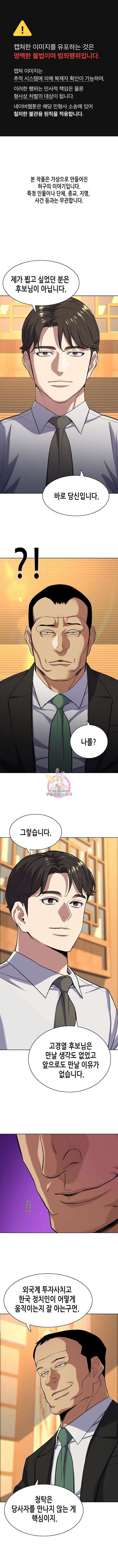 재벌집 막내아들 62화 1