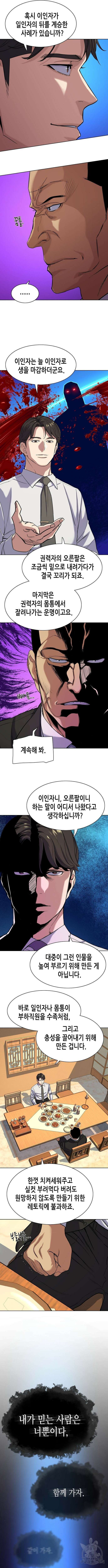 재벌집 막내아들 62화 3