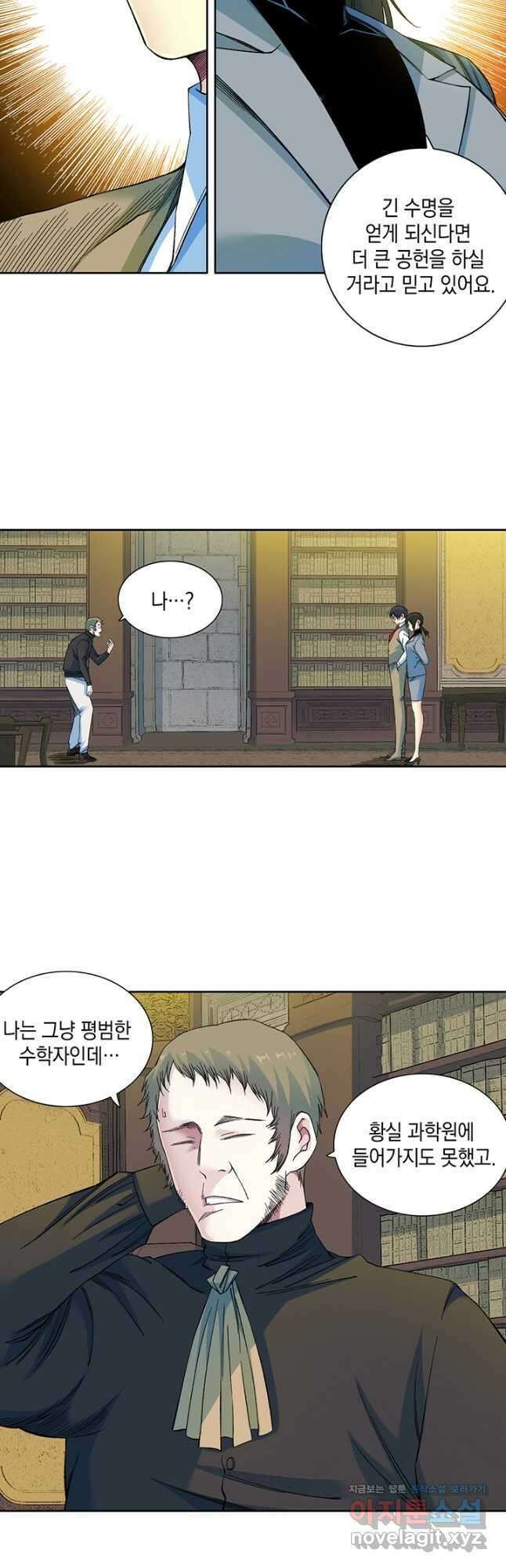 시간 거래상 영생클럽 168화 3