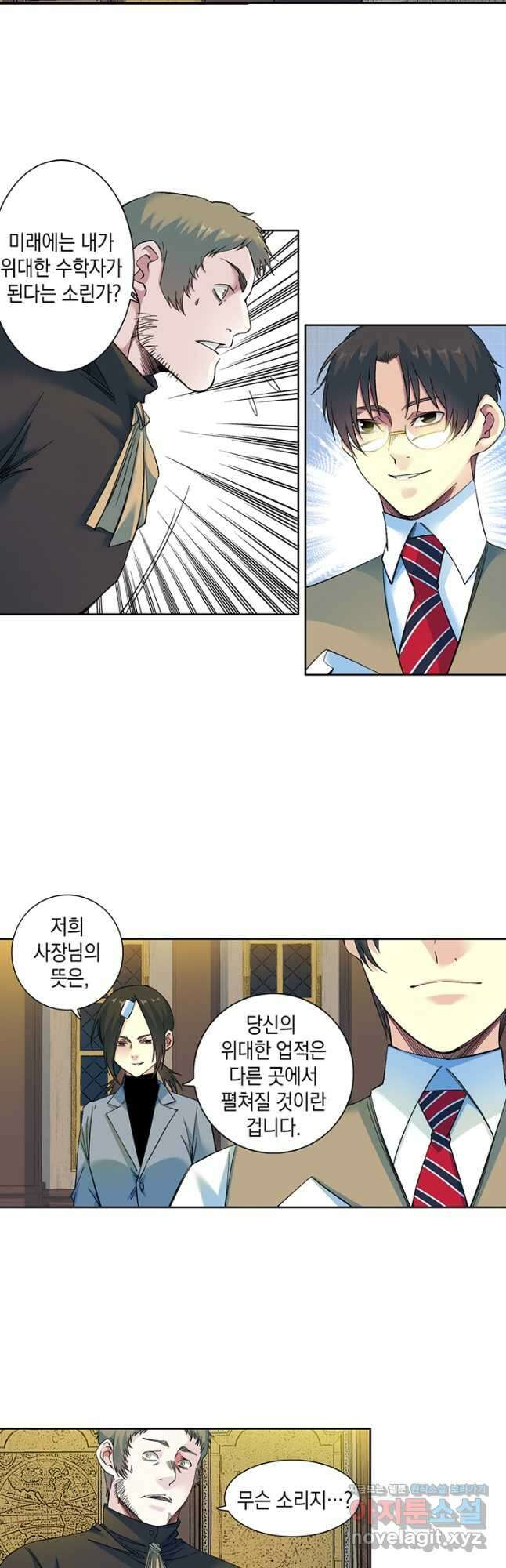 시간 거래상 영생클럽 168화 5
