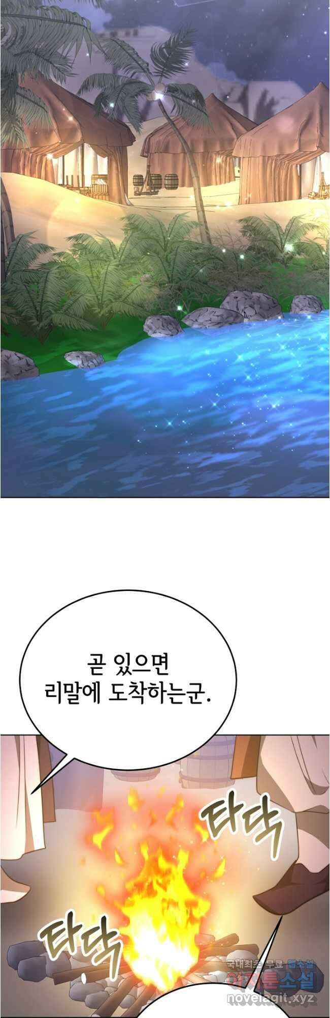 악녀는 패밀리의 숭배를 받고 97화 2