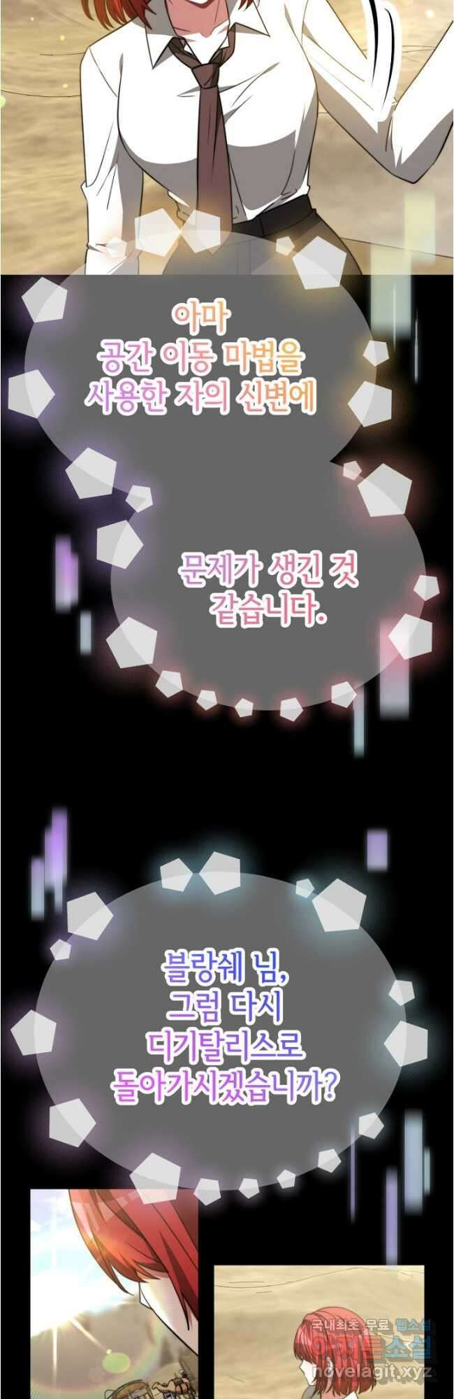 악녀는 패밀리의 숭배를 받고 97화 6