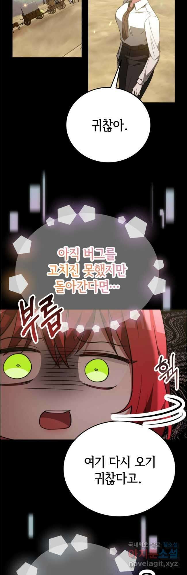 악녀는 패밀리의 숭배를 받고 97화 7