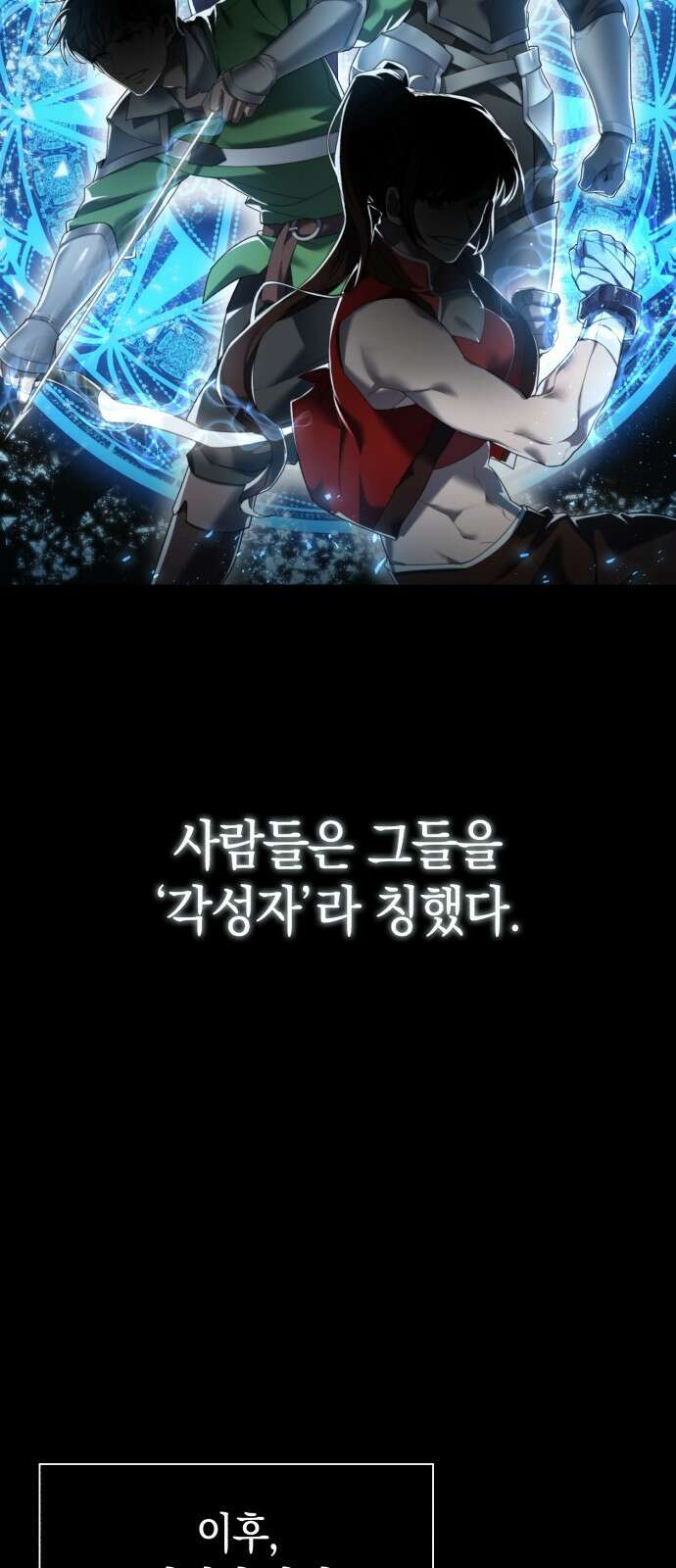 웨폰 크리에이터 프롤로그 10
