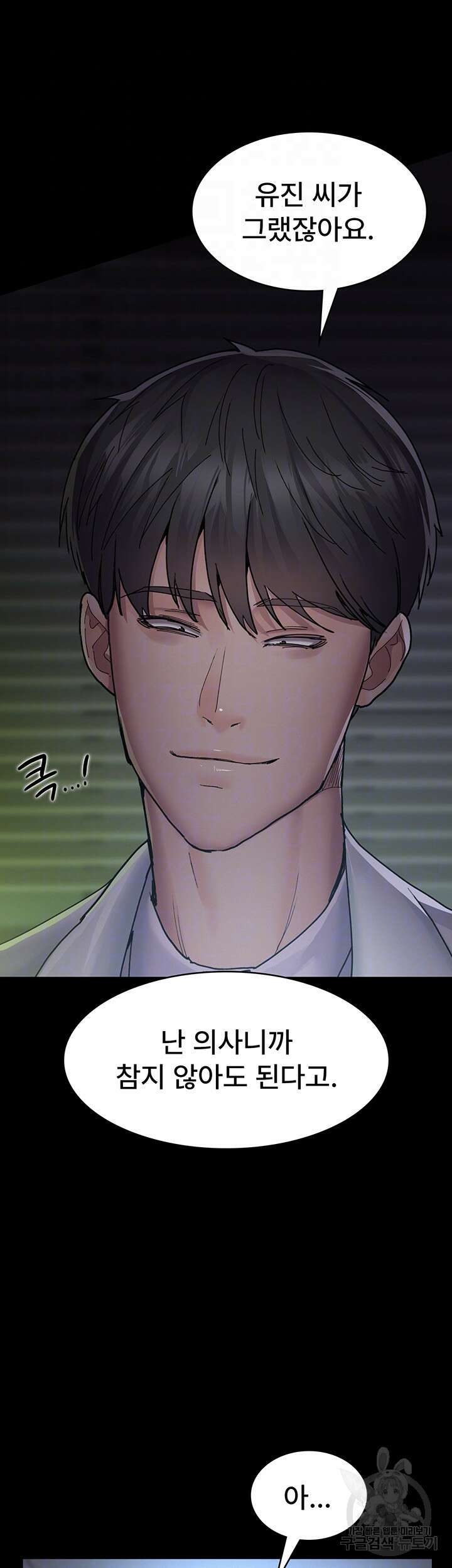 야간병원 14화 4