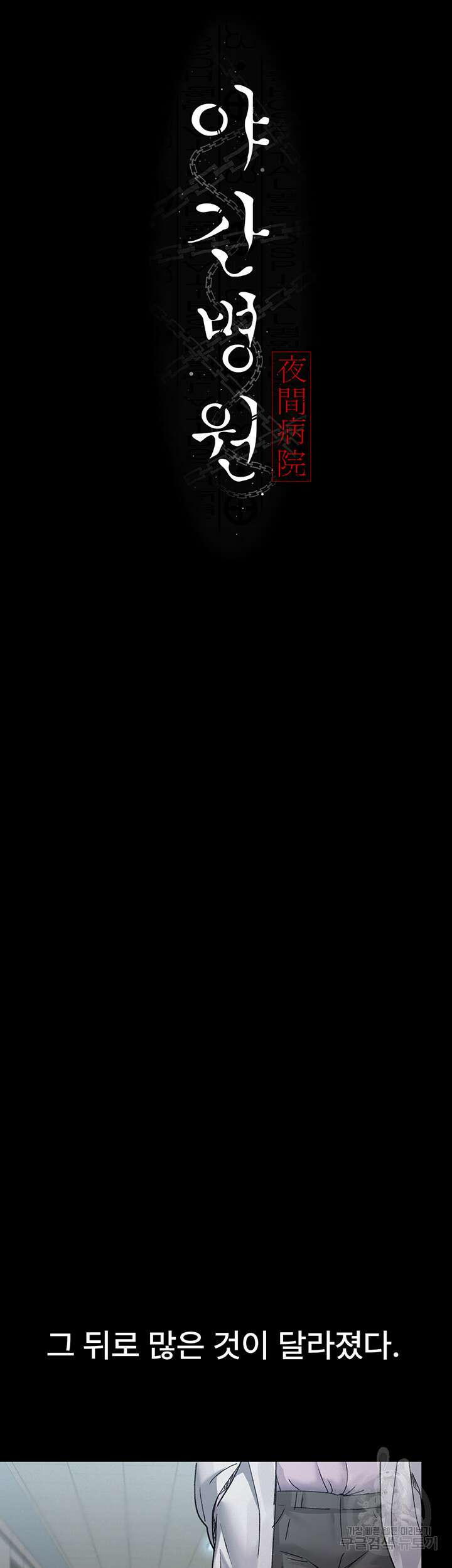 야간병원 14화 18