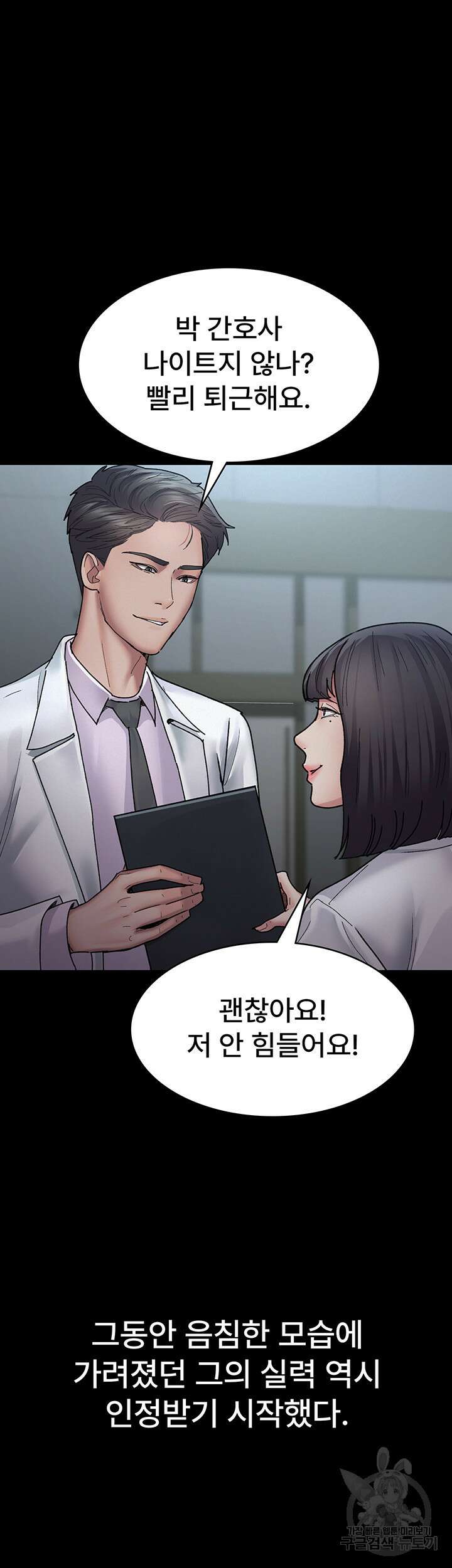 야간병원 14화 20