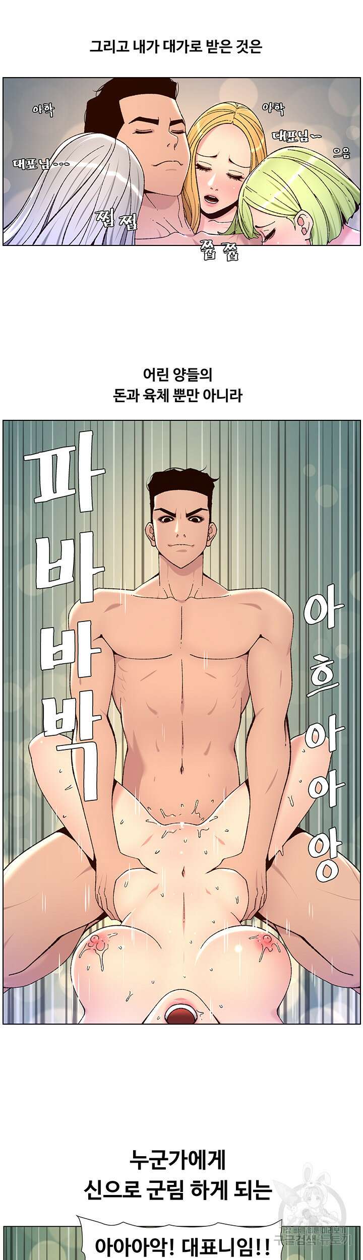 어플쓰는 밤의 황제 64화 3