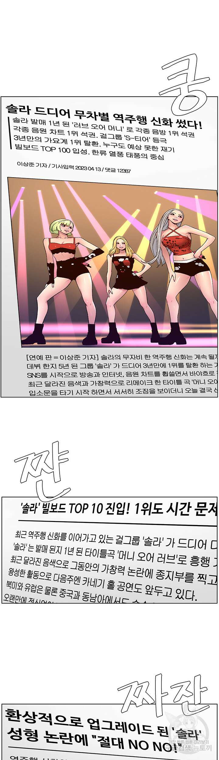 어플쓰는 밤의 황제 64화 7