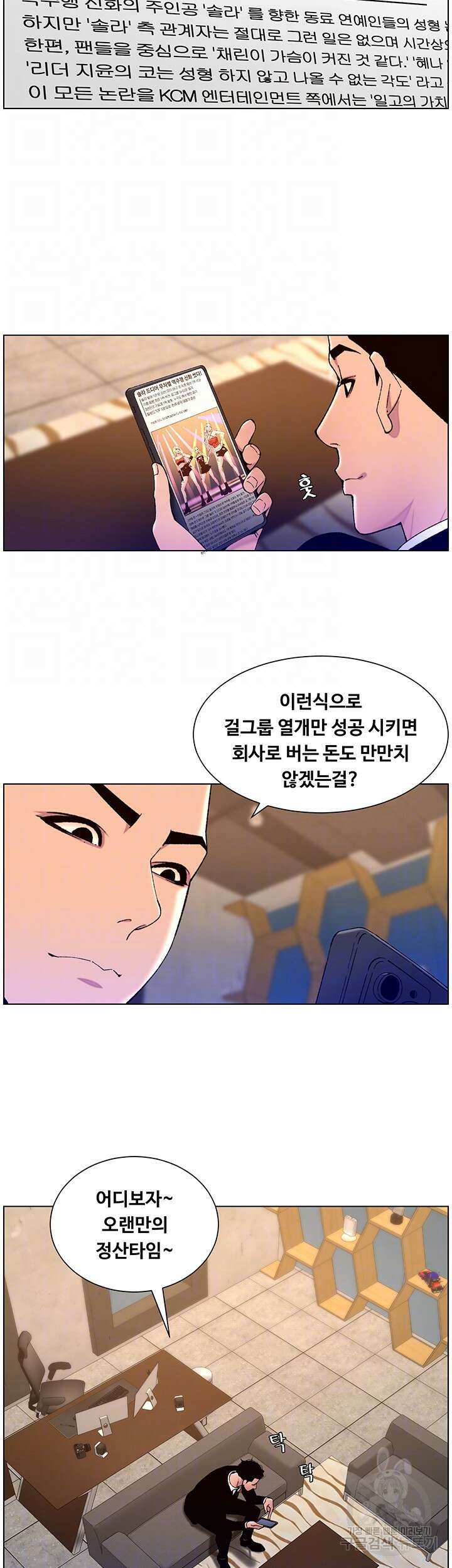 어플쓰는 밤의 황제 64화 8