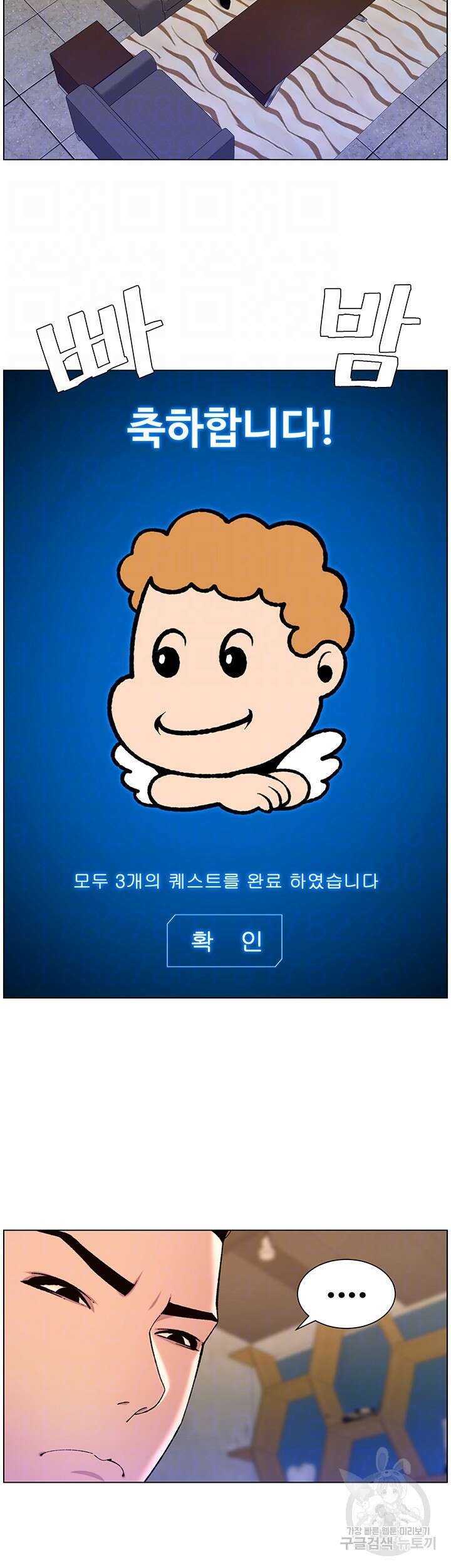 어플쓰는 밤의 황제 64화 9