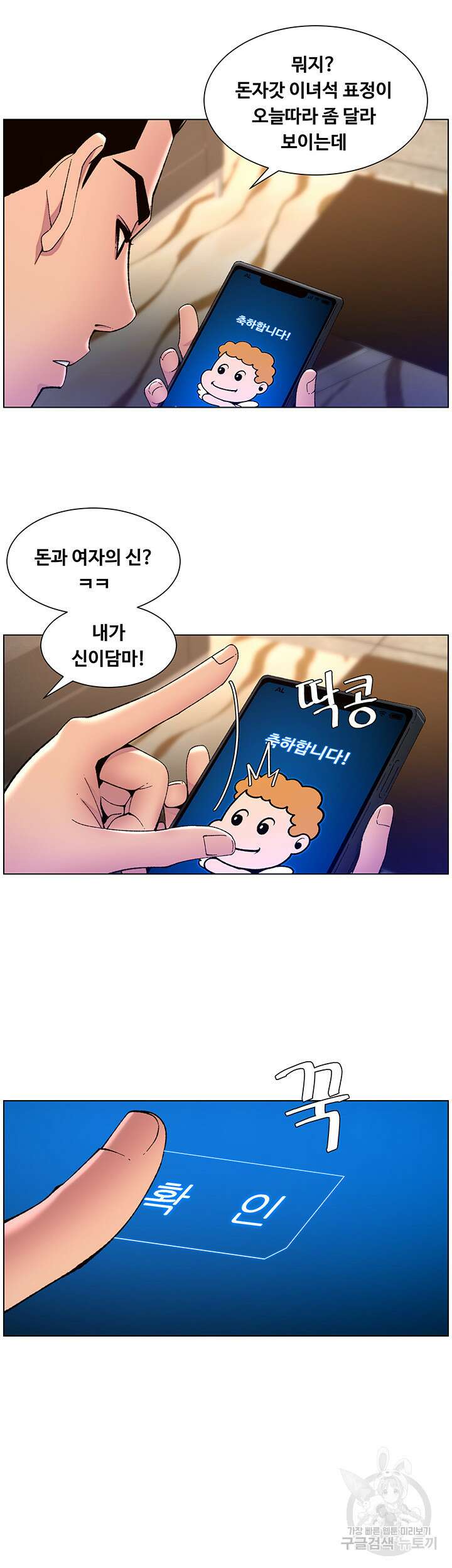 어플쓰는 밤의 황제 64화 10