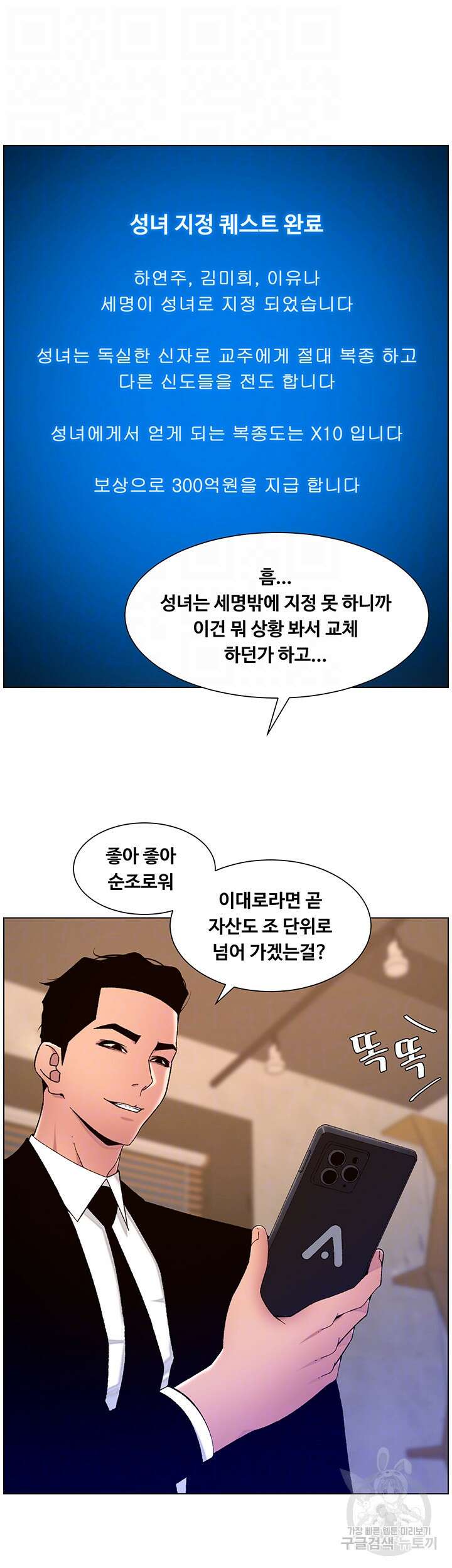 어플쓰는 밤의 황제 64화 12