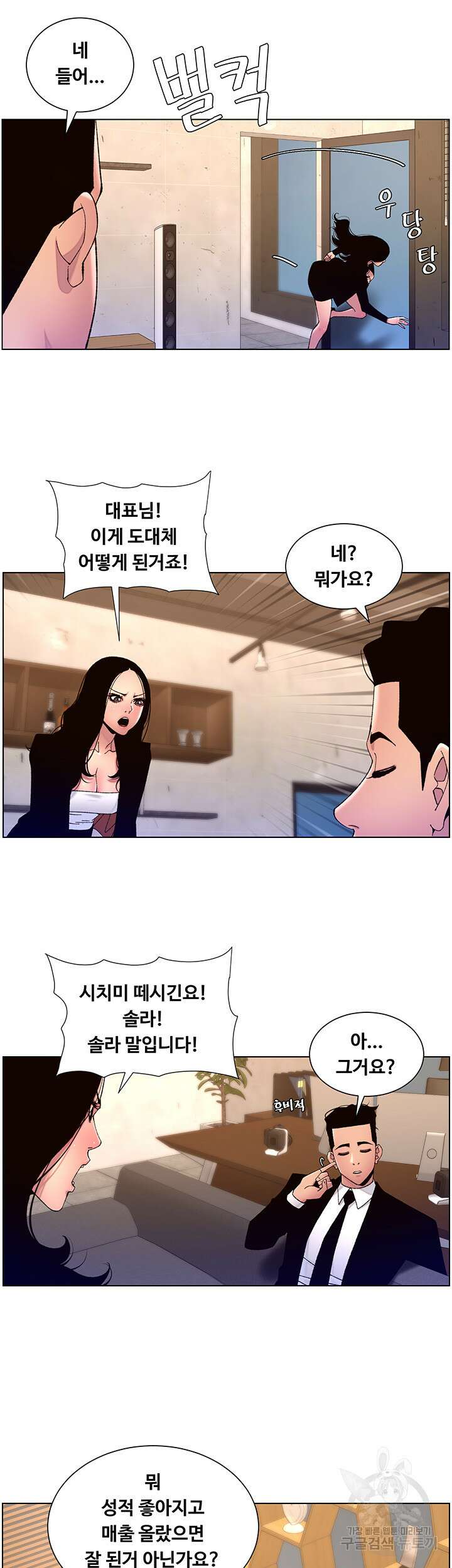 어플쓰는 밤의 황제 64화 13