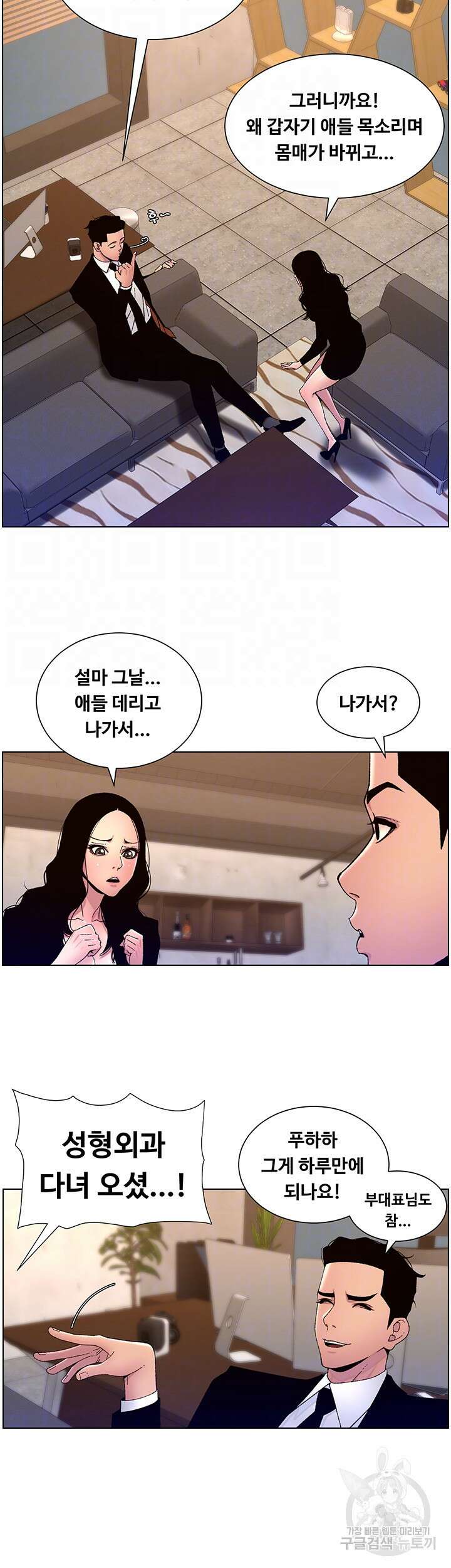 어플쓰는 밤의 황제 64화 14