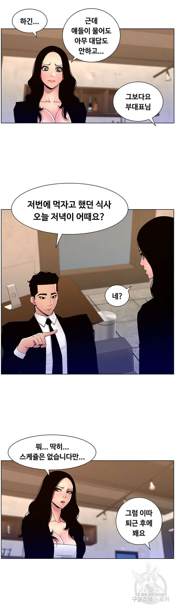 어플쓰는 밤의 황제 64화 15