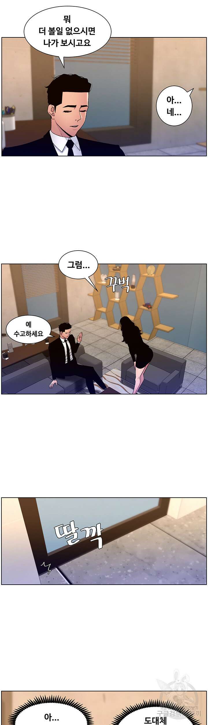 어플쓰는 밤의 황제 64화 16