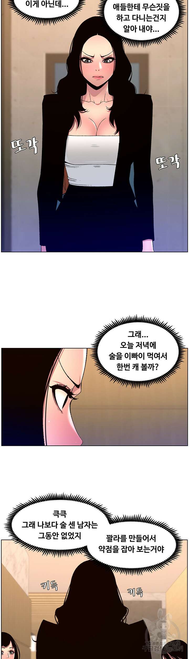어플쓰는 밤의 황제 64화 17