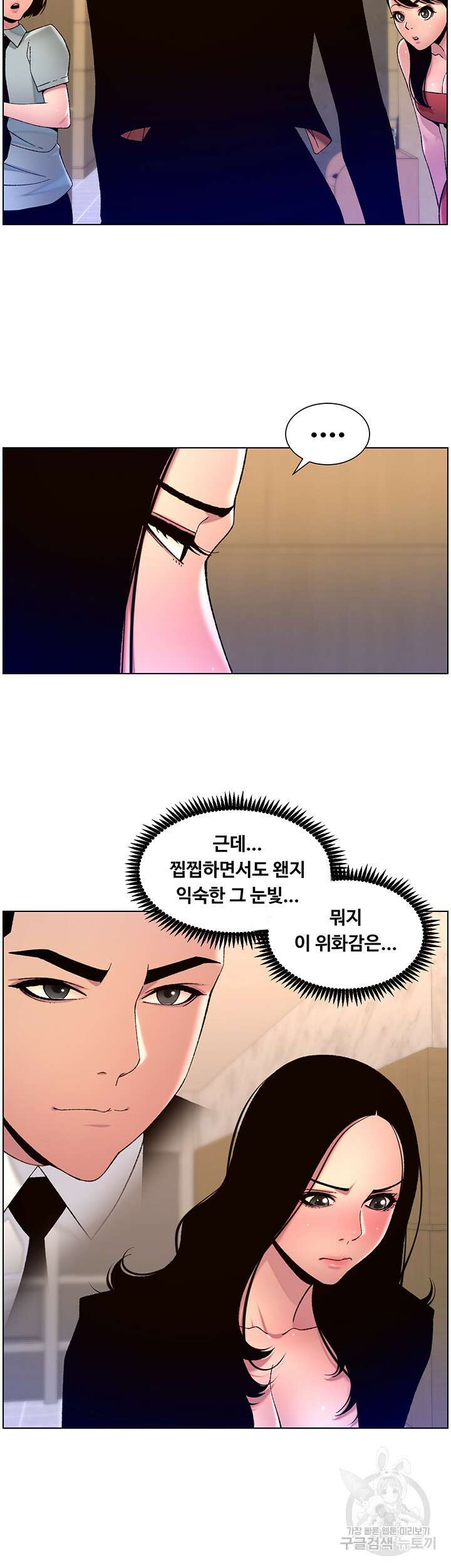 어플쓰는 밤의 황제 64화 18