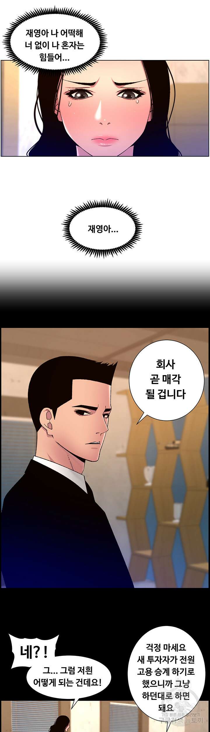 어플쓰는 밤의 황제 64화 19