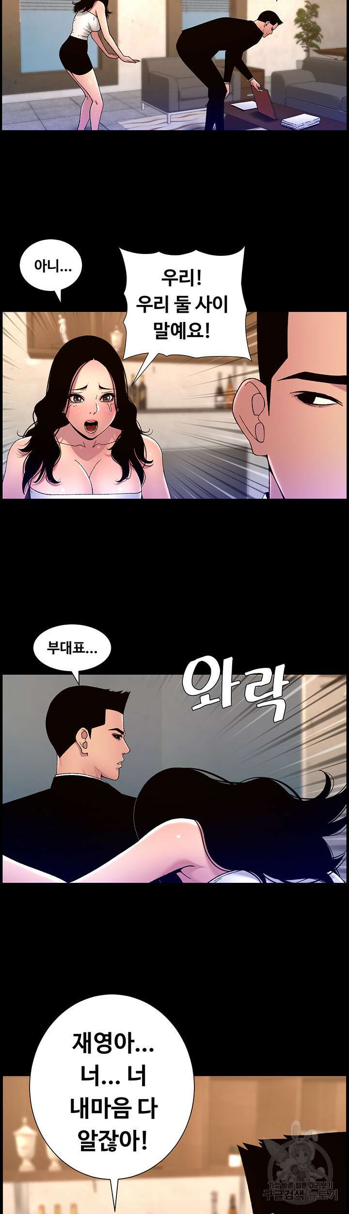 어플쓰는 밤의 황제 64화 20