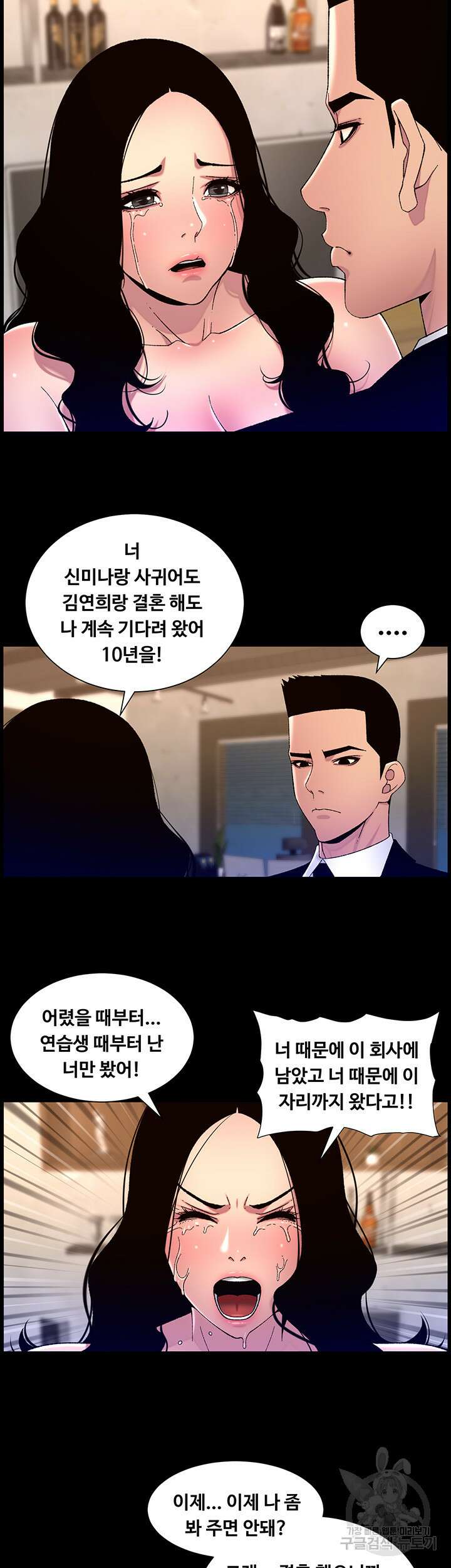 어플쓰는 밤의 황제 64화 21