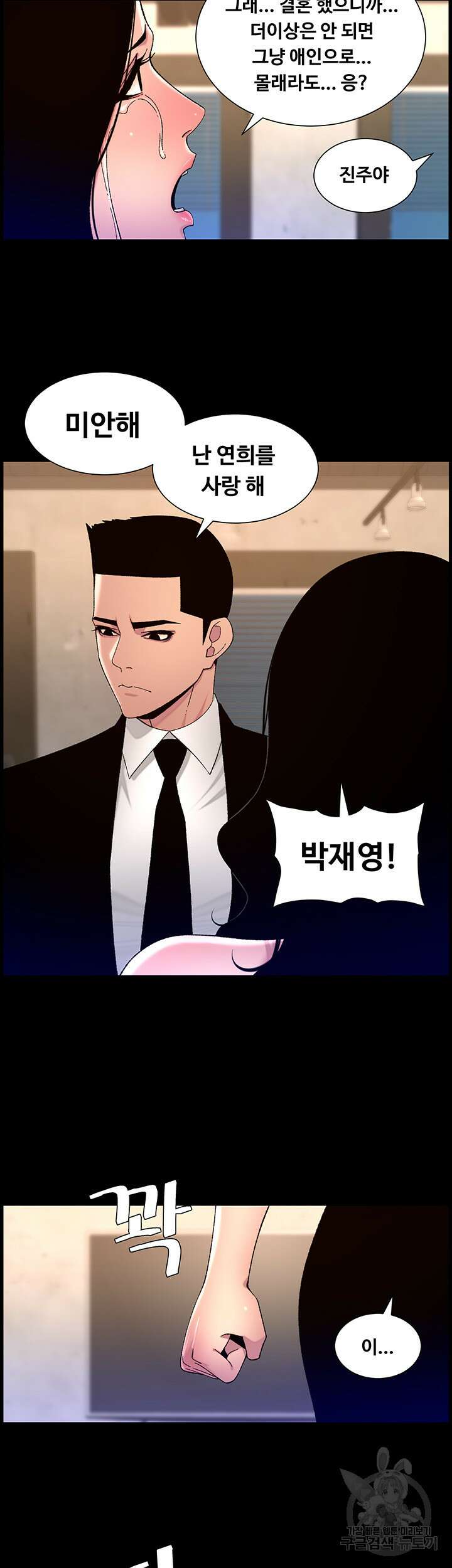어플쓰는 밤의 황제 64화 22